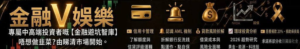 金融V娛樂 頻道橫幅